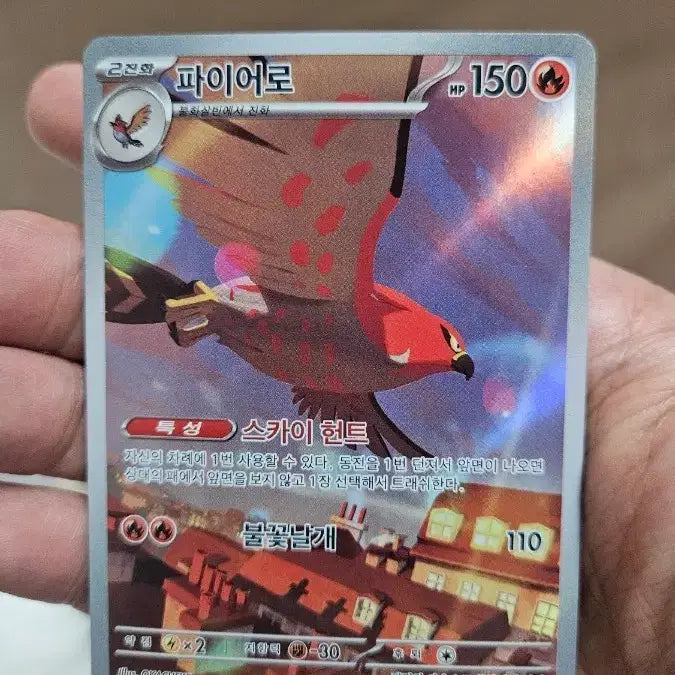 [BUNJANG] Pokemon TCG Talonflame AR Card / 포켓몬카드 파이어로 AR 카드 팝니다