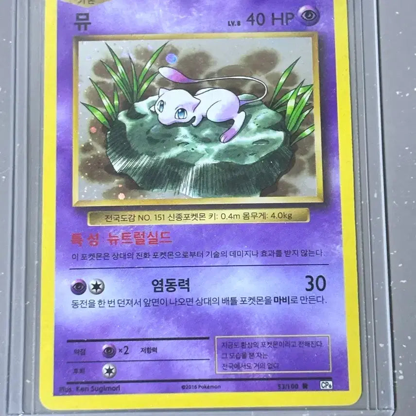 [BUNJANG] Pokemon 20th Anniversary Mew Holo Card / 포켓몬카드 판매