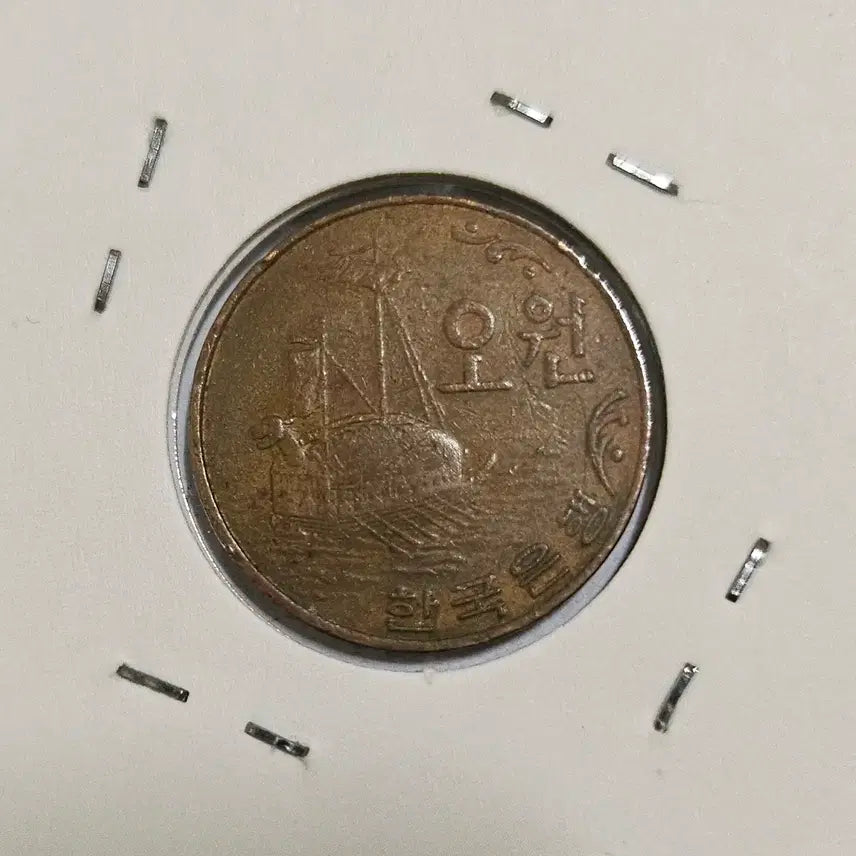 [BUNJANG] South Korea 1966 5 Won Coin / (특년도)한국 1966년 5원 동전(외국주화)