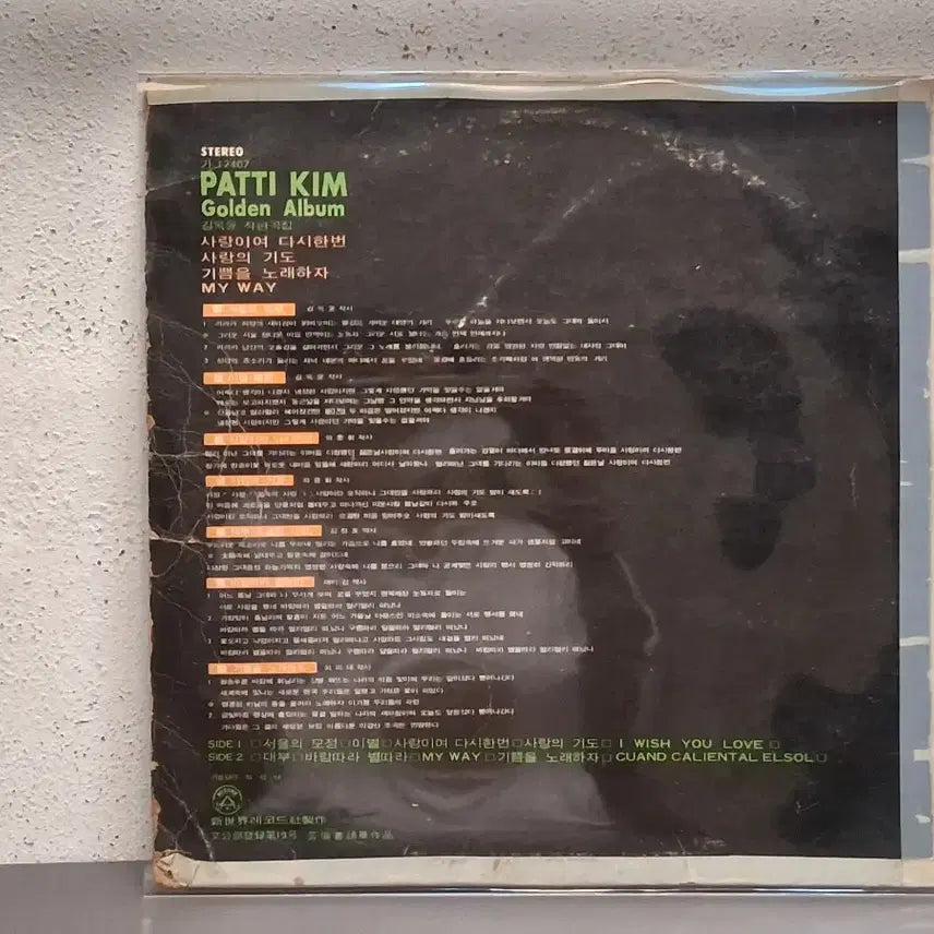 [BUNJANG] Patti Kim LP Record / 패티김LP