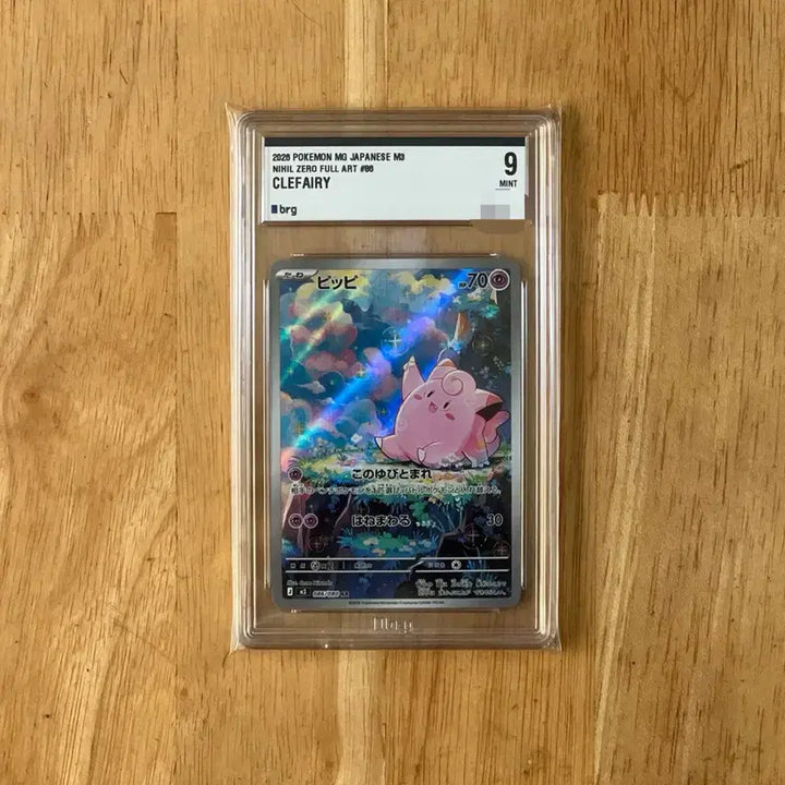 [BUNJANG] Pokemon Card Japanese Bibarel AR BRG 9 Graded / 이번주만 2.7! 포켓몬카드 일판 삐삐ar brg9 팝니다