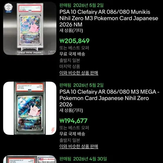 [BUNJANG] Pokemon Card Japanese Bibarel AR BRG 9 Graded / 이번주만 2.7! 포켓몬카드 일판 삐삐ar brg9 팝니다