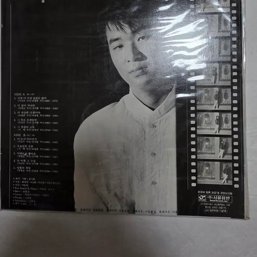 [BUNJANG] Lim Hyeong Soon 2nd Album Unsealed LP / 임형순 2집 미개봉 LP