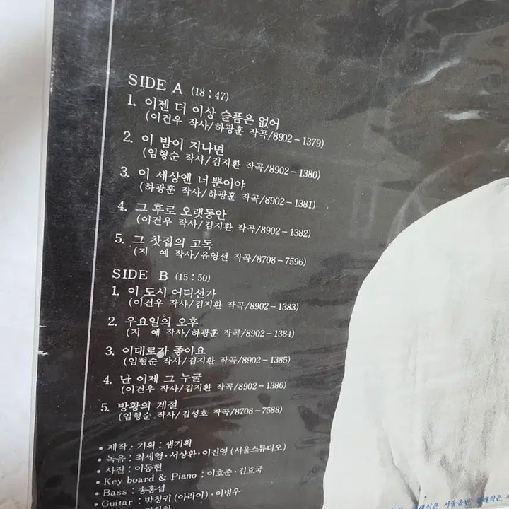 [BUNJANG] Lim Hyeong Soon 2nd Album Unsealed LP / 임형순 2집 미개봉 LP