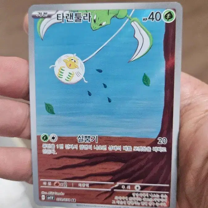 [BUNJANG] Pokemon Card Tarountula AR Card / 포켓몬카드 타랜툴라 AR 카드 팝니다