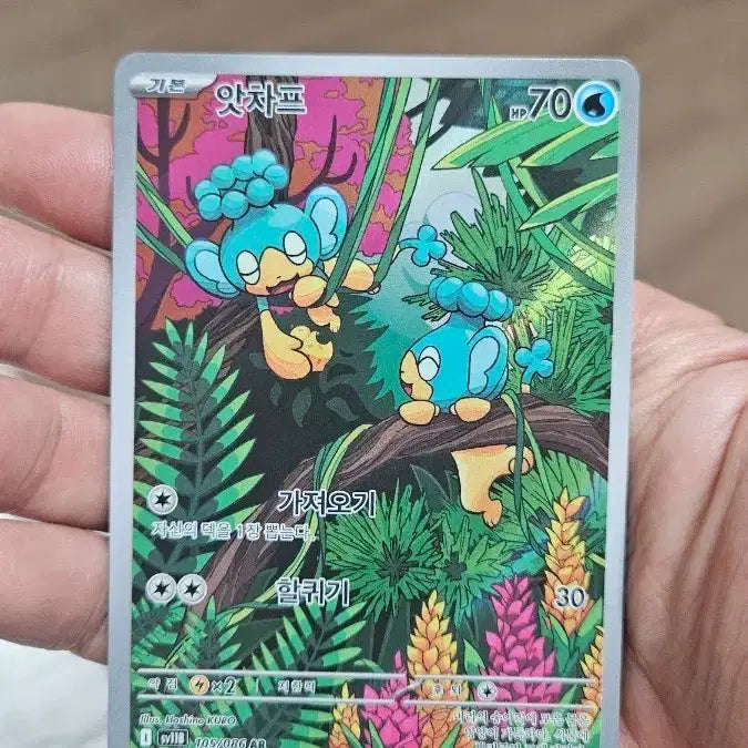 [BUNJANG] Pokemon Card Achaf AR Card / 포켓몬카드 앗차프 AR 카드 팝니다