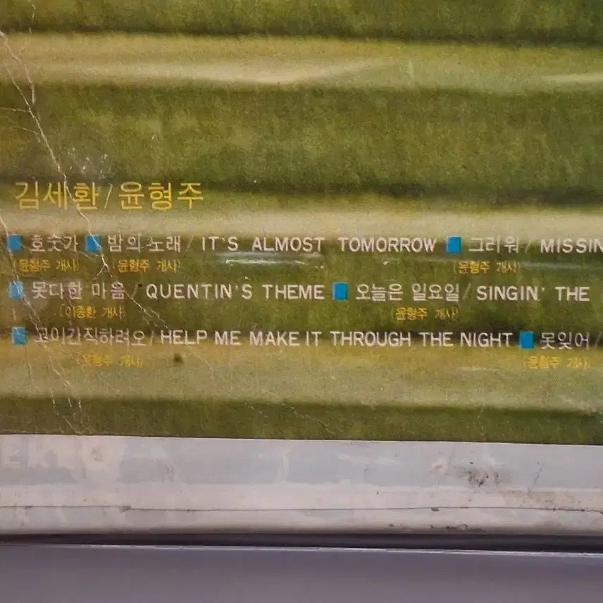 [BUNJANG] Kim Se Hwan LP Vinyl Record / 김세환 LP