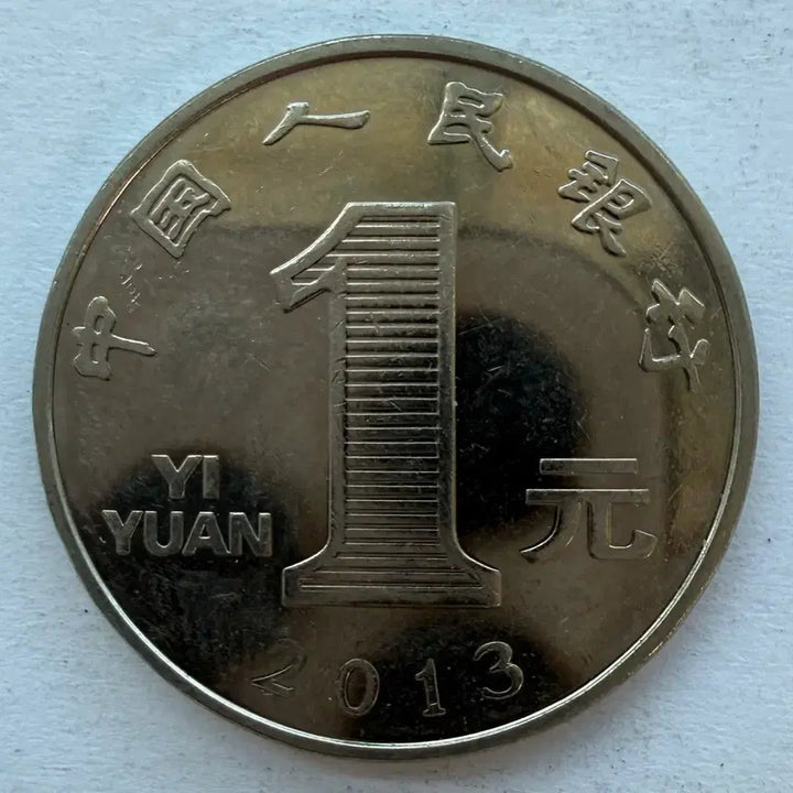 [BUNJANG] 2013 China 1 Yuan Coin / 2013년 중국 1위안 동전 S2971
