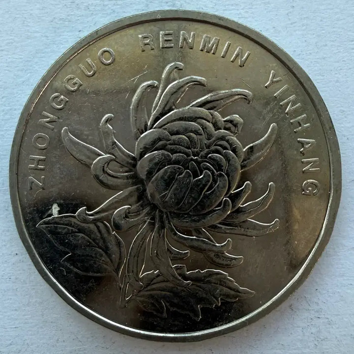 [BUNJANG] 2013 China 1 Yuan Coin / 2013년 중국 1위안 동전 S2971