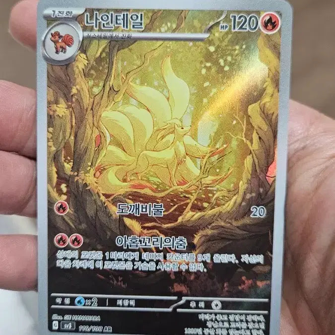 [BUNJANG] Pokemon Card Ninetales AR Card / 포켓몬카드 나인테일 AR 카드 팝니다
