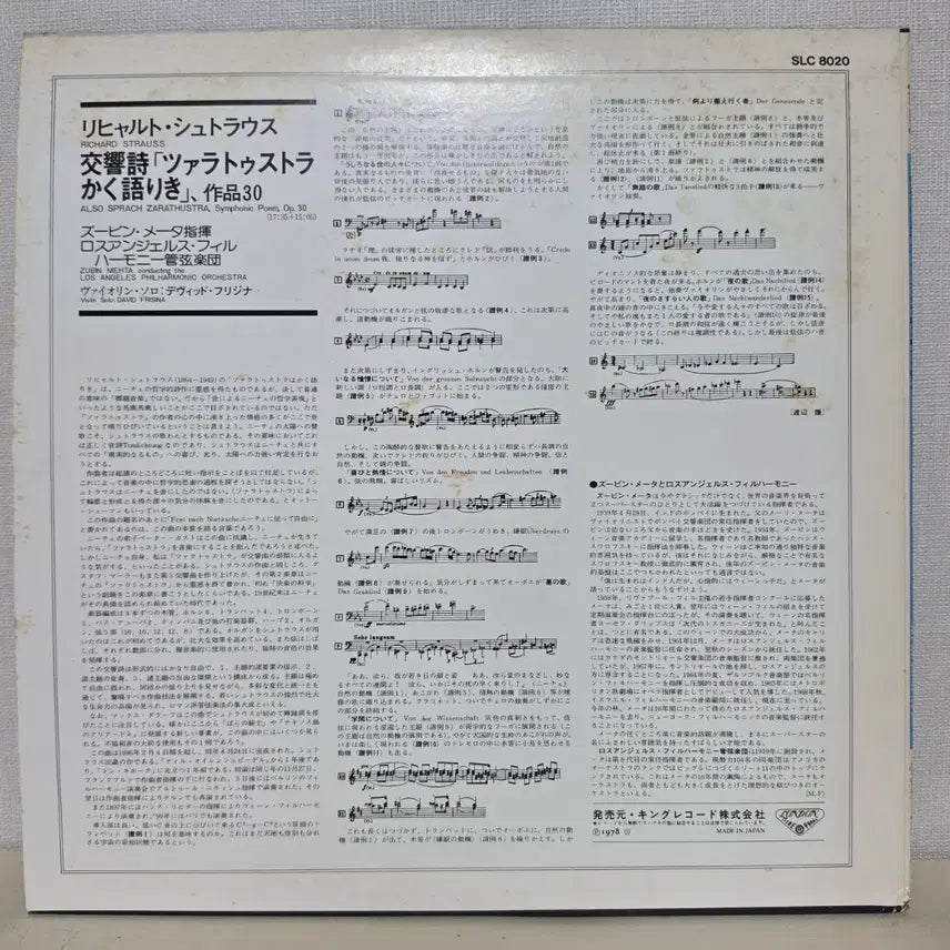 [BUNJANG] Richard Strauss: Also sprach Zarathustra, Op. 30 | Zubin Mehta, David Frisina, Los Angeles Philharmonic Orchestra | Japanese Pressing LP / R.슈트라우스: 차라투스트라는 이렇게 말했다/프리시나, 주빈메타 LP