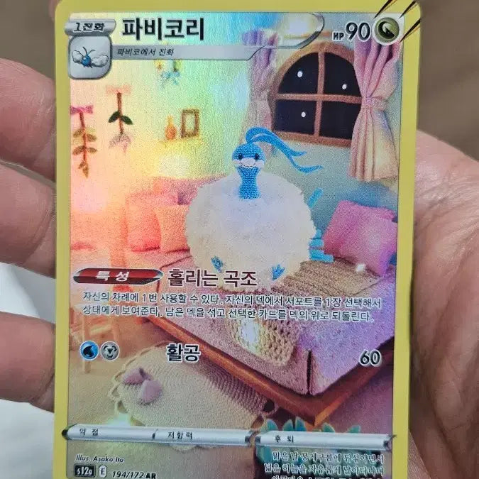 [BUNJANG] Pokemon Card Froslass AR Card / 포켓몬카드 파비코리 AR 카드 팝니다