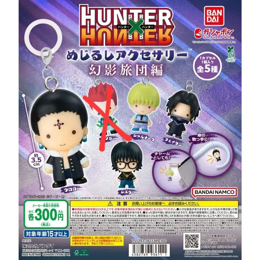 [BUNJANG] Hunter x Hunter Phantom Troupe Meguru Bundle Set (Chrollo Included) - 4 Items - Sealed / 헌터헌터 환영여단 메지루시 클로로포함 4개 일괄 미개봉 새상품