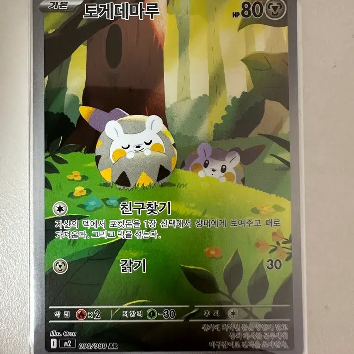 [BUNJANG] Pokémon Togedemaru Card / 토게데마루 ar