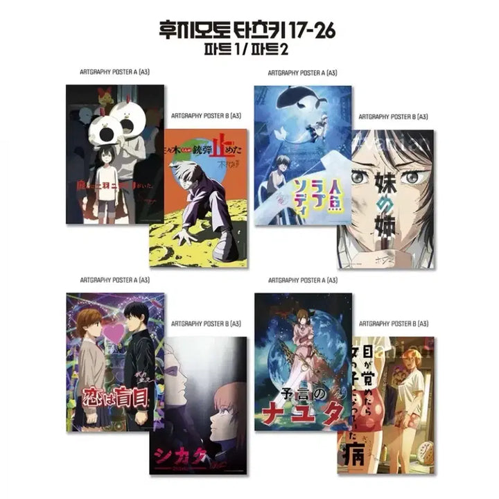 [BUNJANG] Tatsuki Fujimoto Artgraphy Ticket &amp; Drawing Card Bundle Set / 소장용) 타츠키 아트그라피 ABCD 오리지널 티켓 오티 드로잉카드 일괄