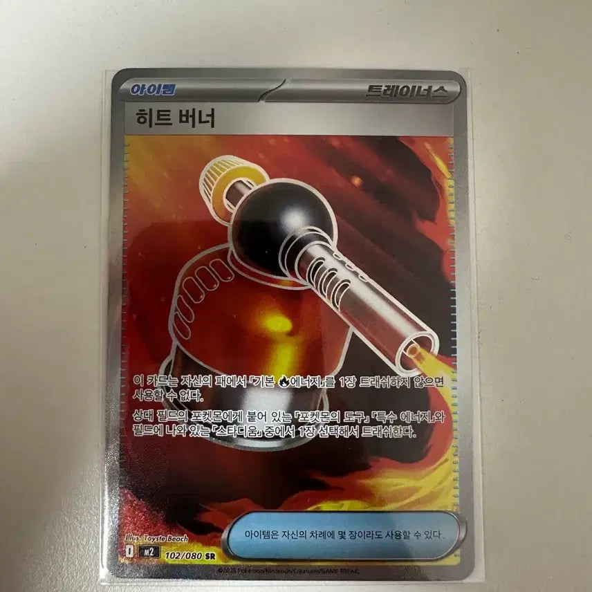 [BUNJANG] Hit Burner SR / 히트 버너 sr