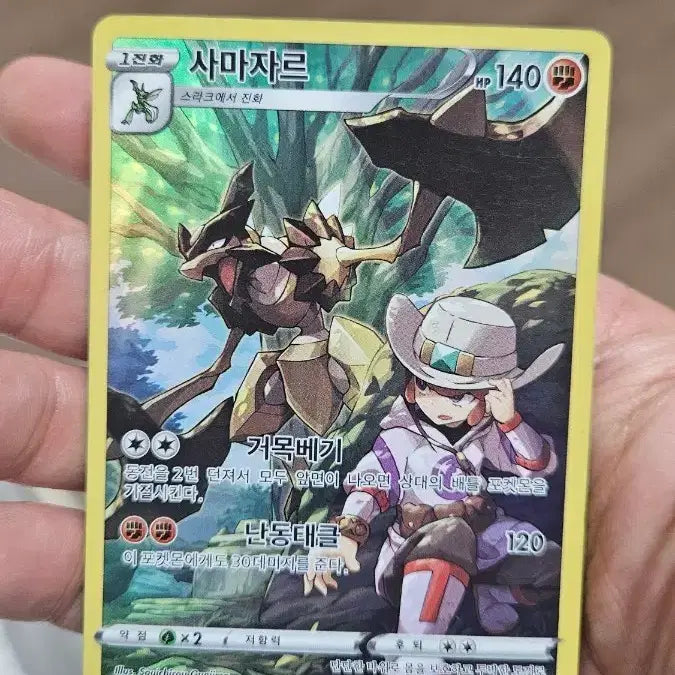 [BUNJANG] Pokemon Card Samajarr CHR / 포켓몬카드 사마자르 CHR 카드 팝니다