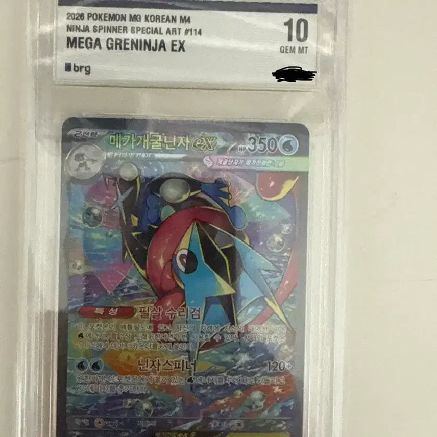 [BUNJANG] Mega Blastoise EX SAR BRG10 / 메가개굴닌자 EX SAR BRG10 판매합니다