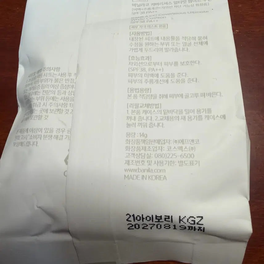[BUNJANG] Banila Co. Covericious Ultimate White Cushion Refill (21 Ivory) / 바닐라코 21아이보리 쿠션 리필 팝니다!