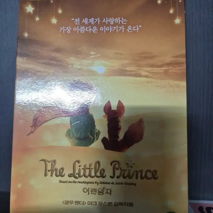 [BUNJANG] The Little Prince DVD directed by Mark Osborne / 어린왕자 DVD 마크 오스본감독