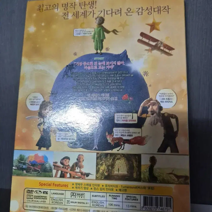 [BUNJANG] The Little Prince DVD directed by Mark Osborne / 어린왕자 DVD 마크 오스본감독