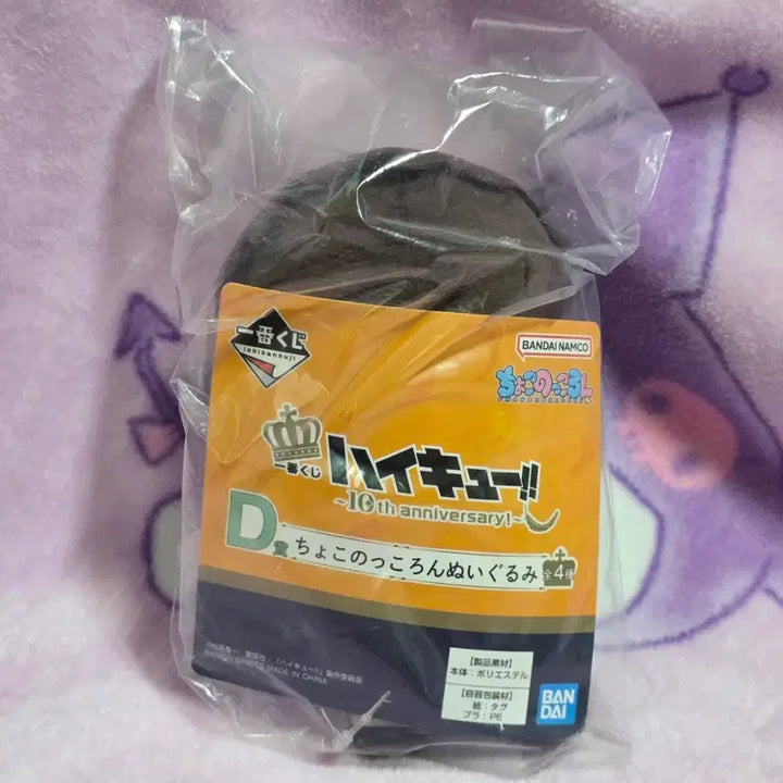 [BUNJANG] Haikyuu!! 10th Anniversary Kuji D Prize Oikawa Plush / 하이큐 10주년 쿠지 D상 오이카와 누이