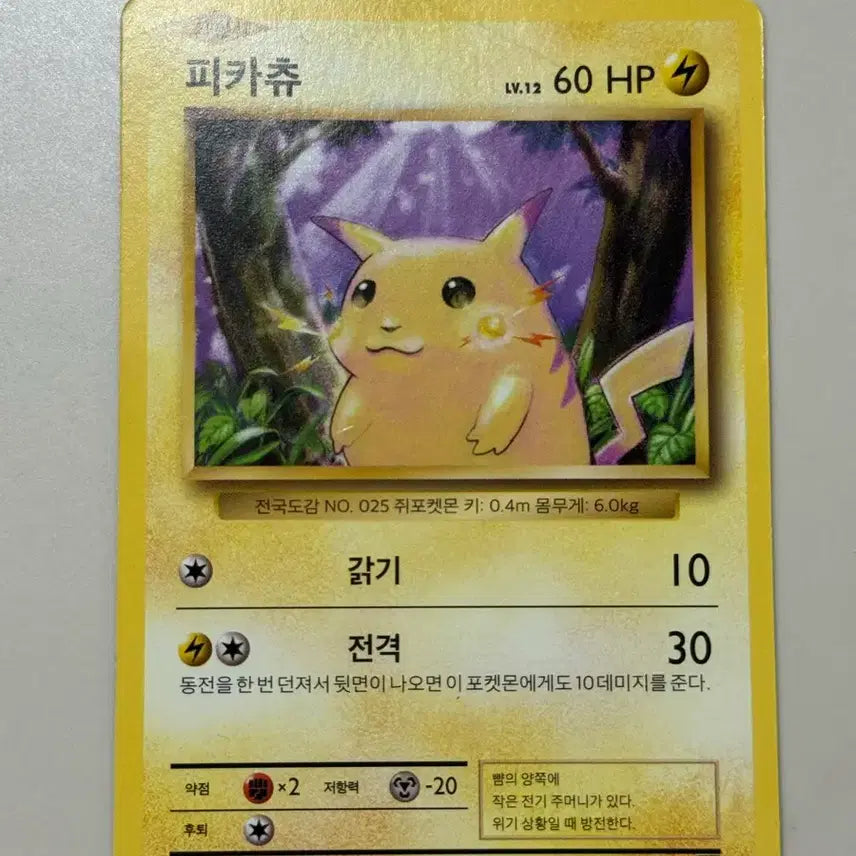 [BUNJANG] Vintage Pokemon Card Pikachu CP6 Lv.12 HP.60 / 고전 포켓몬카드 피카츄