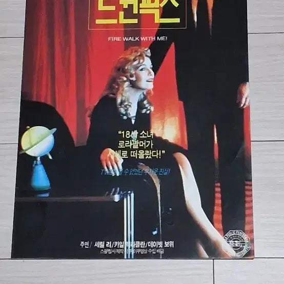 [BUNJANG] David Lynch Twin Peaks (1995) Original Movie Poster / (2단)데이빗린치감독 쉐릴리 트윈픽스(1995년)전단지