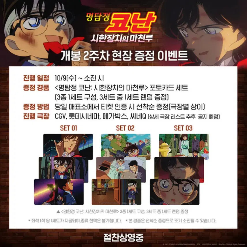 [BUNJANG] Detective Conan The Phantom of the Past / The Raven Chaser / The Darkest Nightmare Lenticular Card &amp; Poster Set / 명탐정 코난 시한장치의 마천루 포스터 포토카드세트 척안의잔상 아이맥스메인