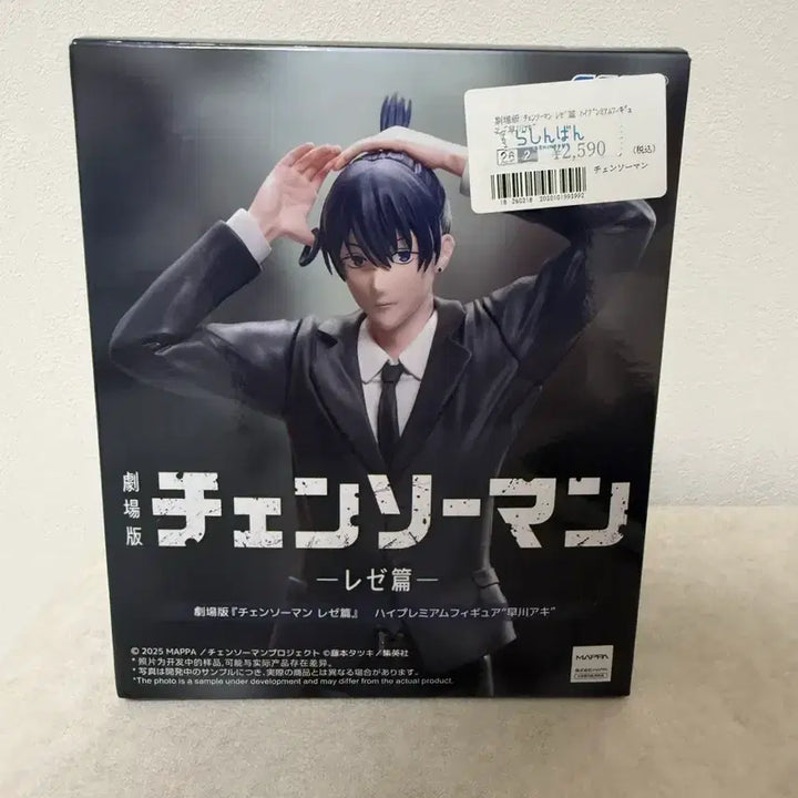 [BUNJANG] Chainsaw Man Aki Figure / 체인소맨 아키 피규어