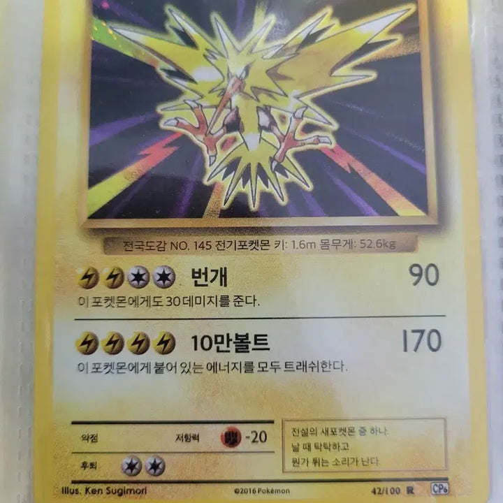 [BUNJANG] 20th Anniversary Zapdos Pokémon Card / 20주년 썬더 포켓몬카드 판매합니다