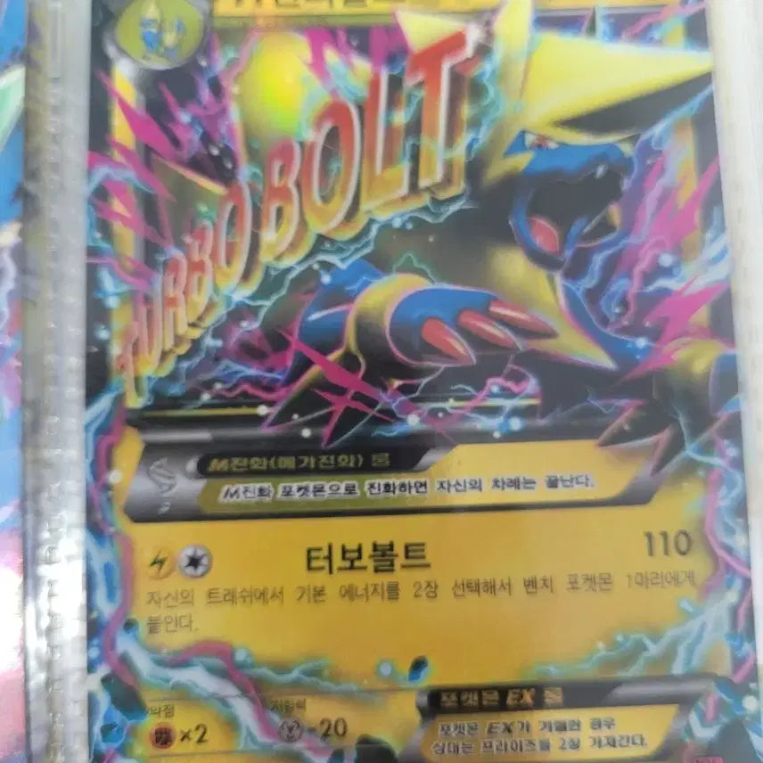 [BUNJANG] Mega Thunderbolt Pokemon Card / 메가 썬더볼트 포켓몬 카드 판매합니다