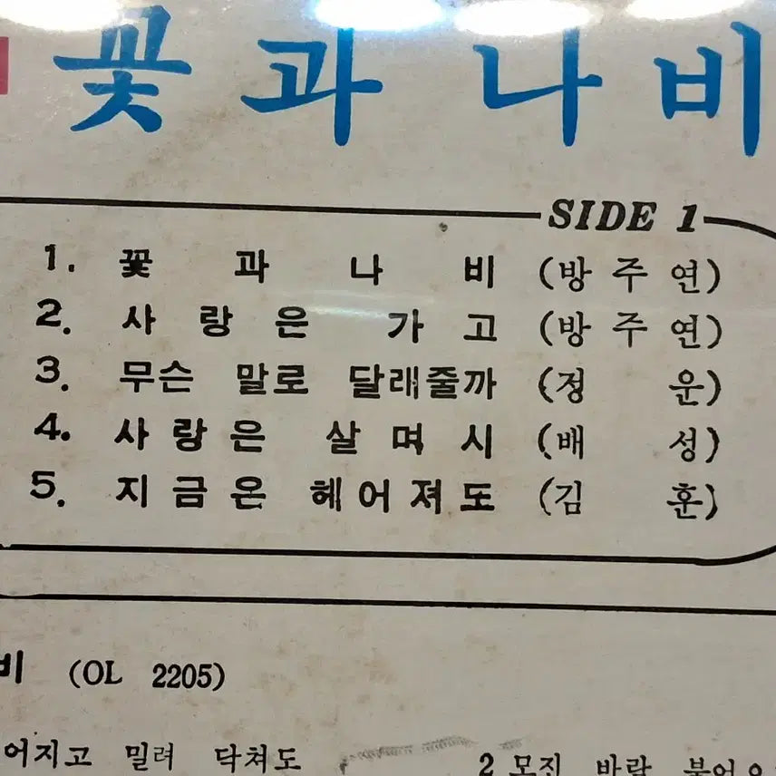 [BUNJANG] Jooyoun Bang Daesung Shin LP / 방주연.신대성 LP