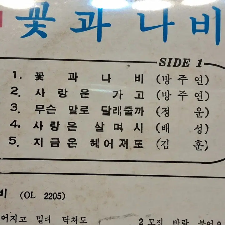 [BUNJANG] Jooyoun Bang Daesung Shin LP / 방주연.신대성 LP