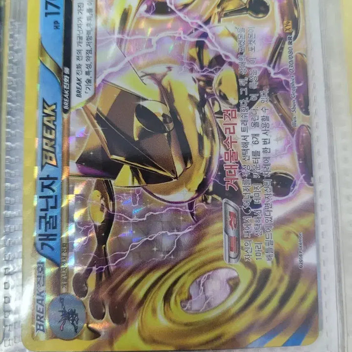 [BUNJANG] Greninja Break Pokémon Card / 개굴닌자 break 포켓몬카드 판매합니다