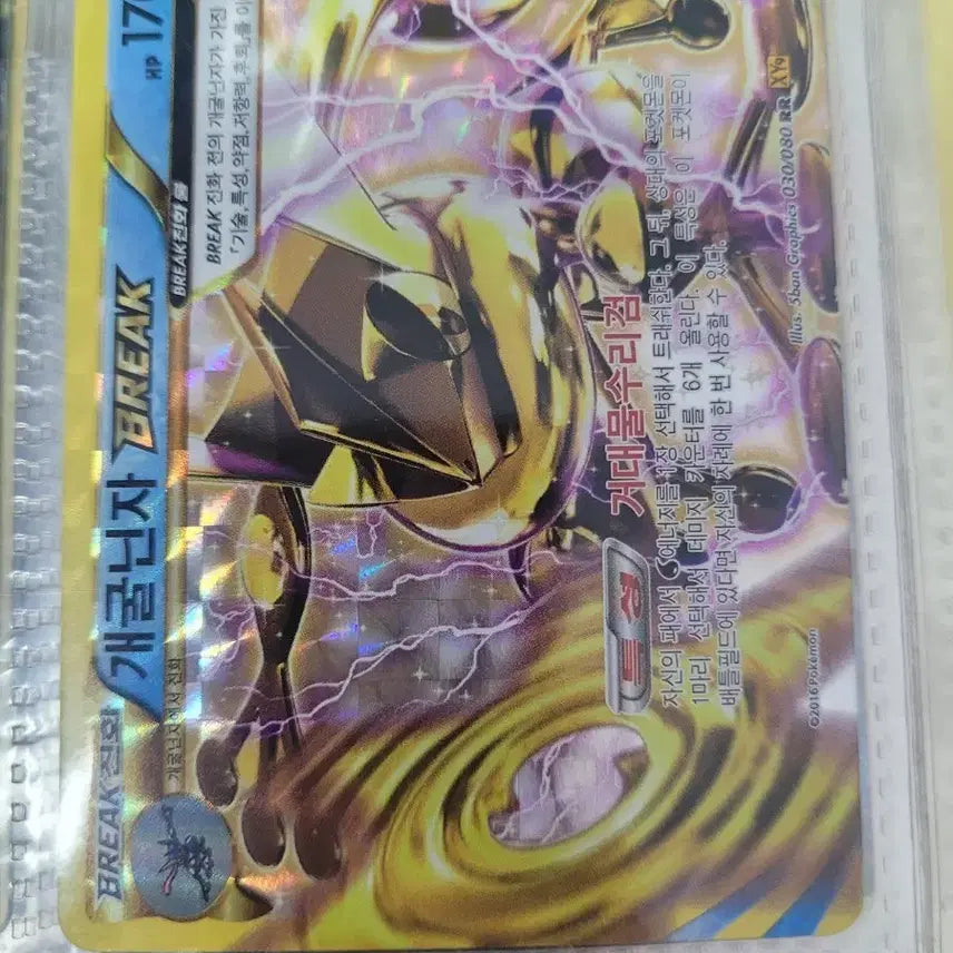 [BUNJANG] Greninja Break Pokémon Card / 개굴닌자 break 포켓몬카드 판매합니다