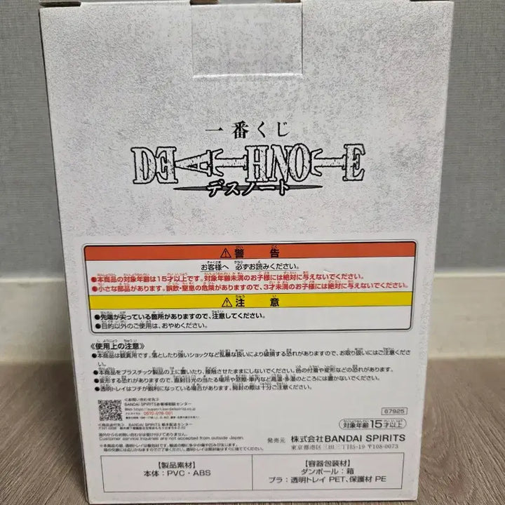 [BUNJANG] Death Note Ichiban Sho Collection B Prize L Figure (Sealed) / [미개봉,서비스] 제일복권 데스노트 b상  L 엘
