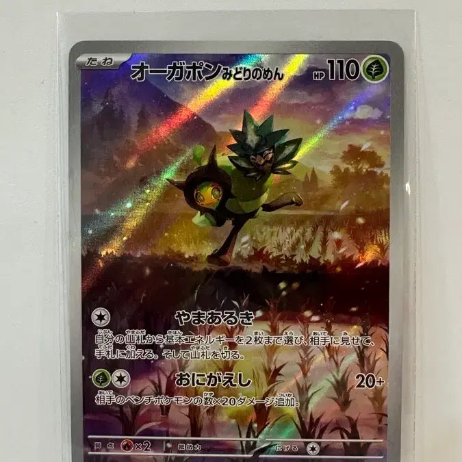 [BUNJANG] Ogerpon Hearthflame Mask AR Promo Card 148/SV-P / (일판) 오거폰 벽록의 가면 AR Promo 148/SV-P