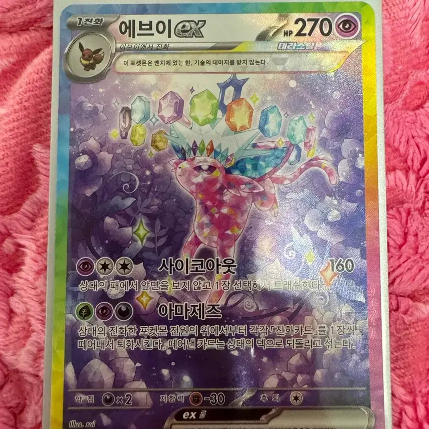 [BUNJANG] Eevee ex 211/187 SAR Pokemon Card / 포켓몬 카드 에브이ex 211/187 SAR