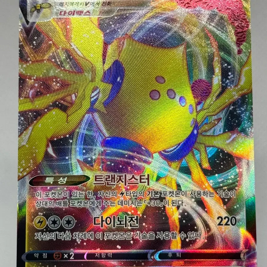 [BUNJANG] Pokemon Card Regieleki Vmax RRR [s12 034/098] / 포켓몬카드 레지에레키 Vmax RRR [s12 034/098]