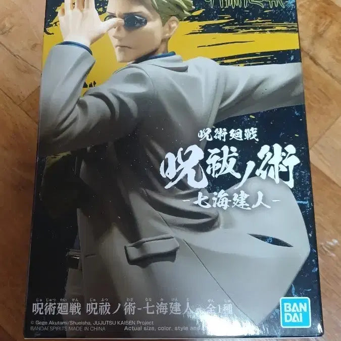 [BUNJANG] Bandai Nanami Kento Figure / 반다이 나나미켄토 피규어