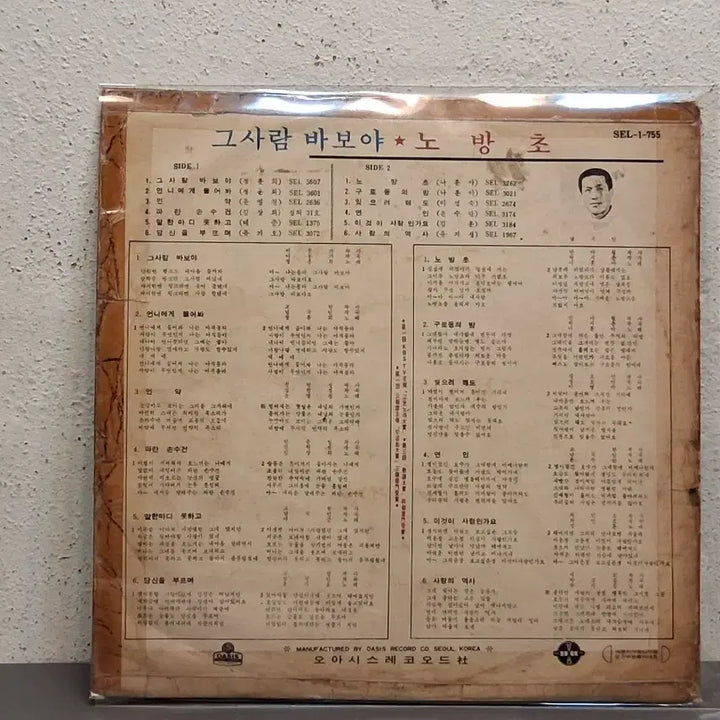 [BUNJANG] Jeong Hun-Hee, Na Hoon-A Noh Bang Choh LP / 정훈희.나훈아.노방초 LP
