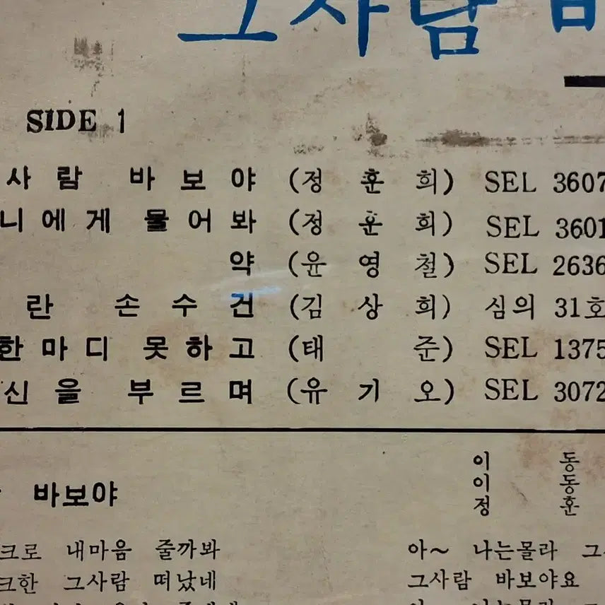 [BUNJANG] Jeong Hun-Hee, Na Hoon-A Noh Bang Choh LP / 정훈희.나훈아.노방초 LP