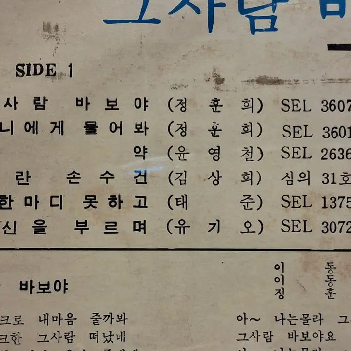 [BUNJANG] Jeong Hun-Hee, Na Hoon-A Noh Bang Choh LP / 정훈희.나훈아.노방초 LP