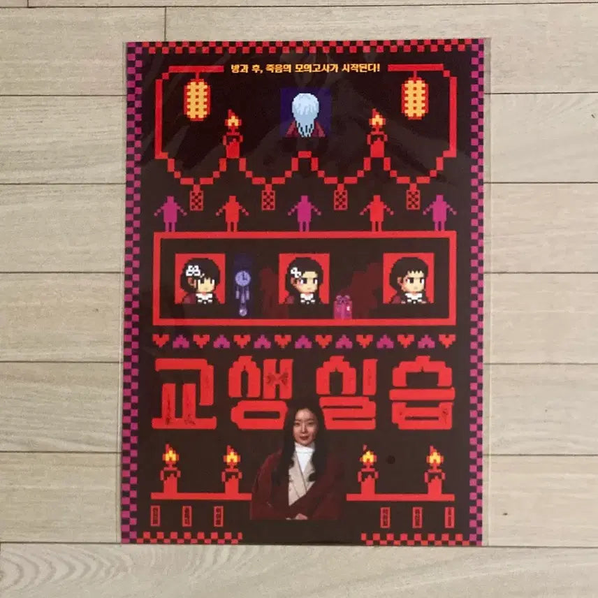 [BUNJANG] Teaser Poster / [교생실습] 티저 포스터