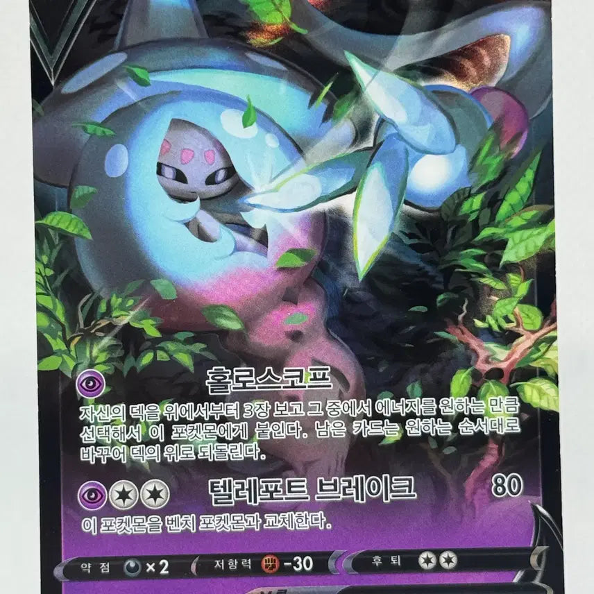 [BUNJANG] Pokemon Card Grimmsnarl V [s12a 065/172] / 포켓몬카드 브리무음 V [s12a 065/172]