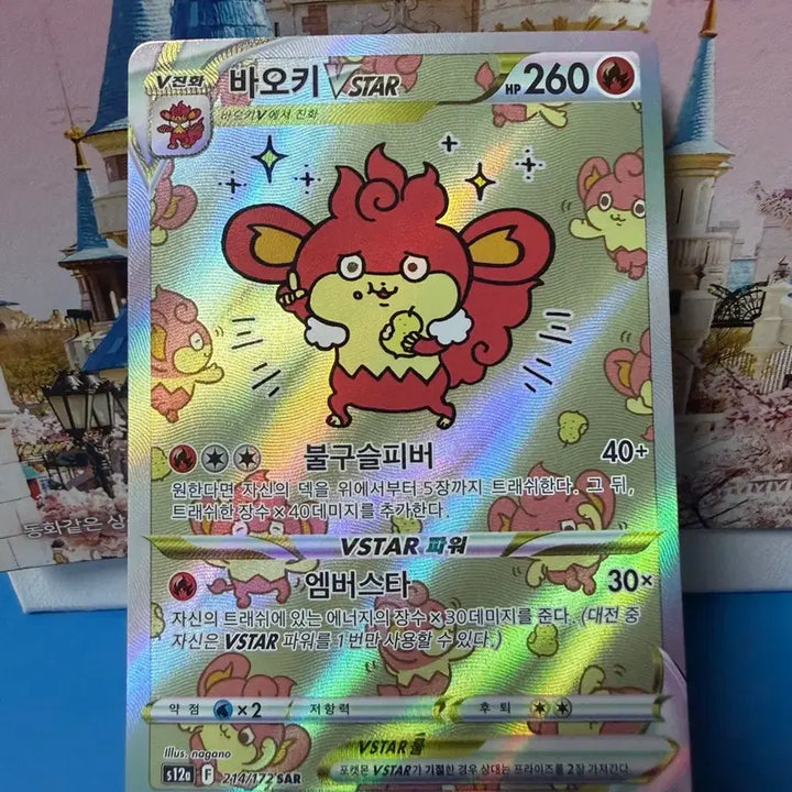[BUNJANG] Pokemon Card Baochi SAR Album Card / 포켓몬카드 바오키 SAR 앨범용