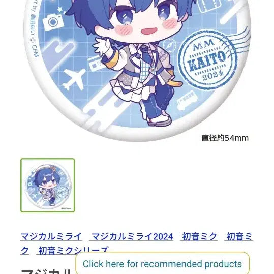 [BUNJANG] Magical Mirai 2024 Kaito Can Badge (Sealed) / [미개봉] 매지컬미라이 2024 카이토 캔뱃지