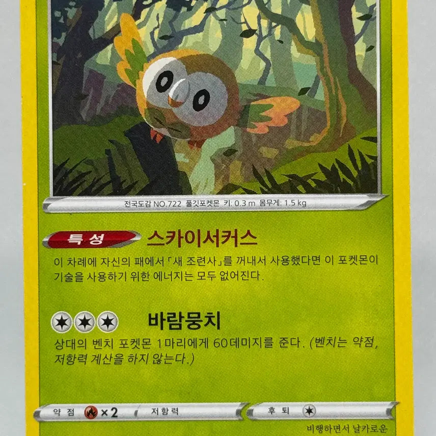 [BUNJANG] Pokemon Card Fennekin [S3 006/100] Infinite Zone / 포켓몬카드 나몰빼미 일반카드 [s3 006/100] 무한존
