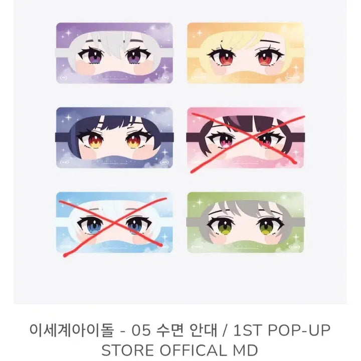 [BUNJANG] 2gether Idol Sleep Mask Bundle Set Official MD (Sealed) / 일괄 ) 이세계아이돌 수면안대 공식 MD (미개봉)
